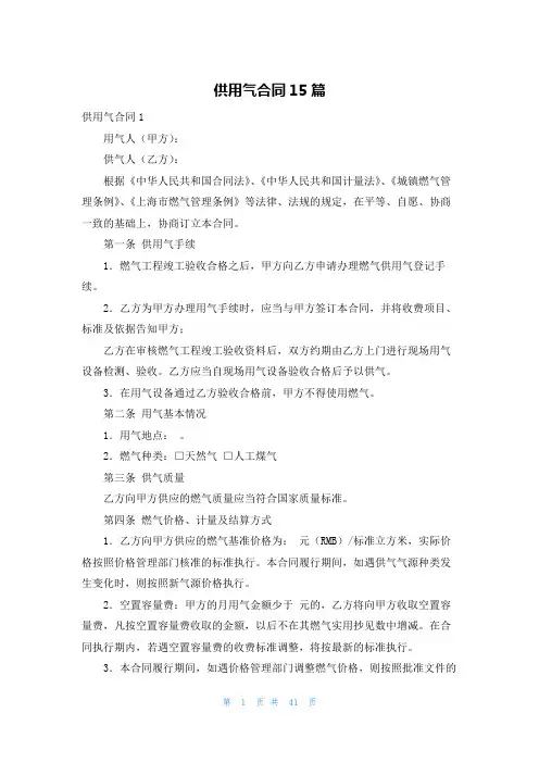 供用气合同15篇