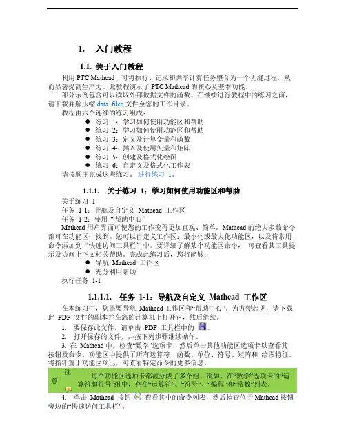 PTC MathCAD Prime 5.0入门教程、求解教程、编程教程