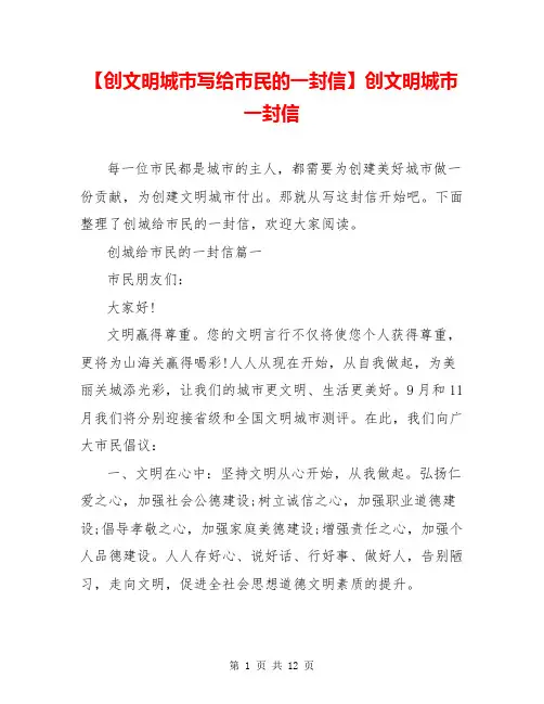 【创文明城市写给市民的一封信】创文明城市一封信