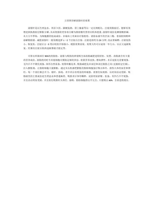 王绍国详解溶脂针的效果