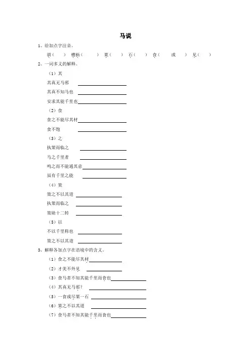 八年级《马说》导学案+同步练习+答案