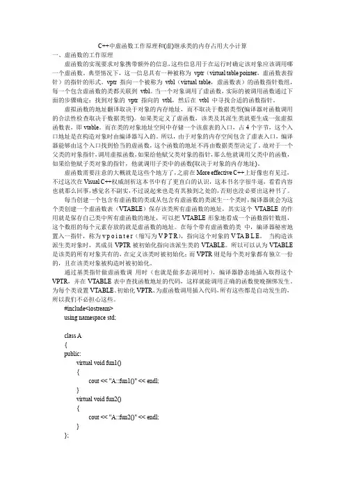 C++中虚函数工作原理和(虚)继承类的内存占用大小计算