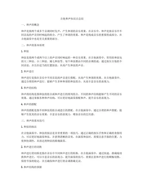 吉他和声知识点总结