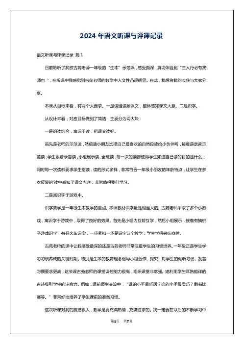 2024年语文听课与评课记录