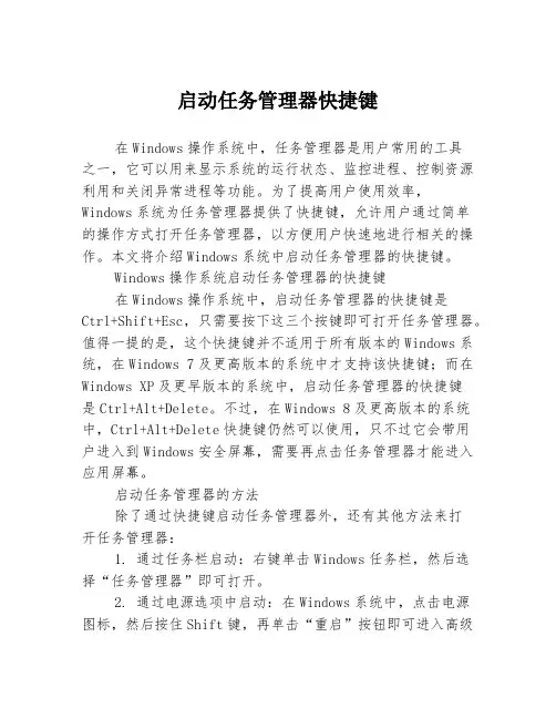 启动任务管理器快捷键