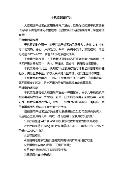 干扰素的副作用