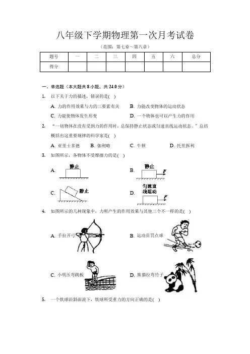 八年级下学期物理第一次月考试卷及答案