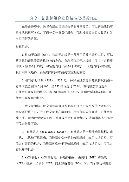 分享一招指标组合让你精准把握买卖点!