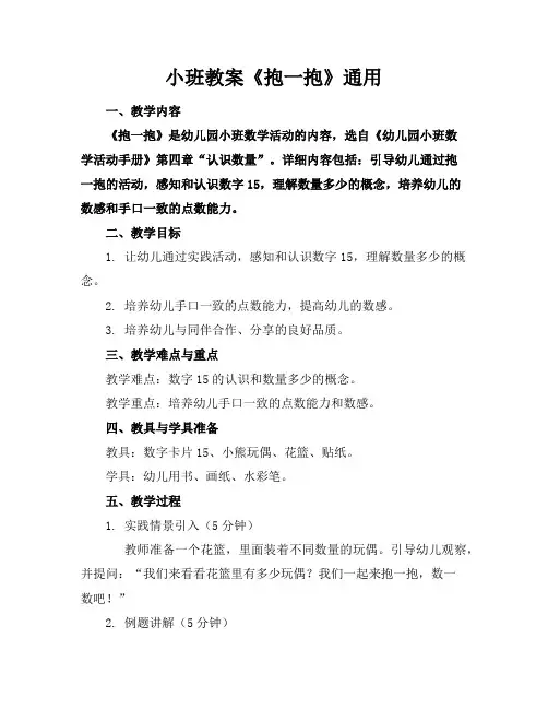 小班教案《抱一抱》通用