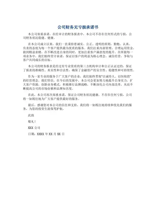公司财务无亏损承诺书