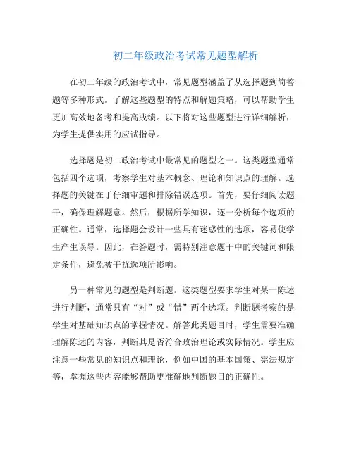 初二年级政治考试常见题型解析