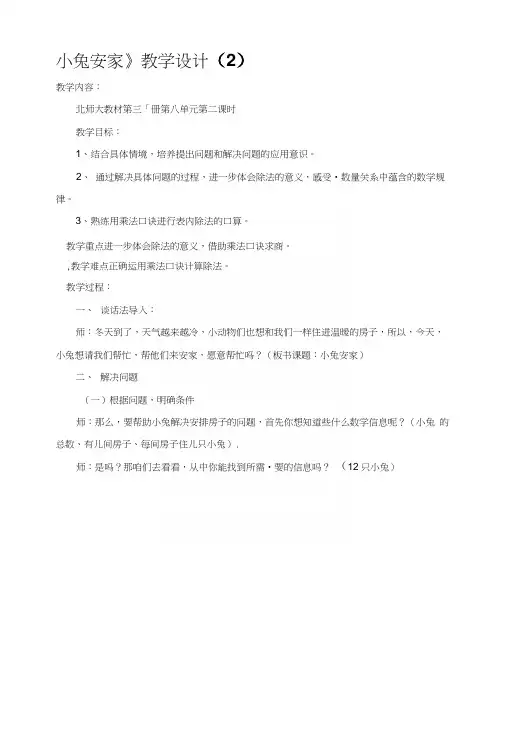 二年级上数学教案-小兔安家-北师大版.docx