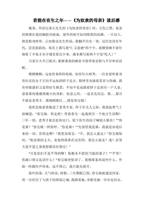 若能在有生之年——《为奴隶的母亲》读后感(1000字).docx