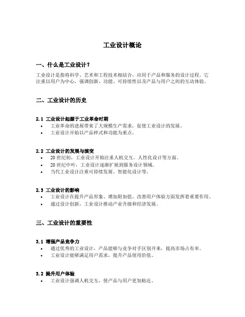 工业设计概论 生词