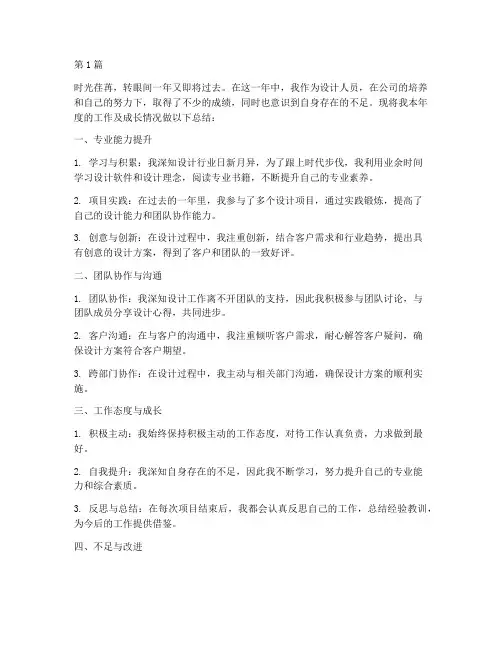 设计人员年度考核总结(3篇)