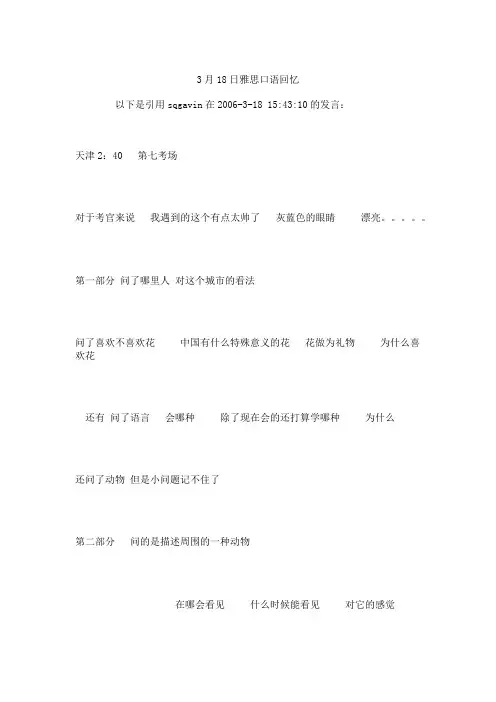 3月18日雅思口语回忆
