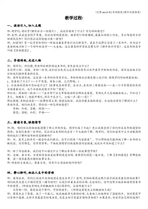 (完整word版)青铜葵花(课外阅读指导)
