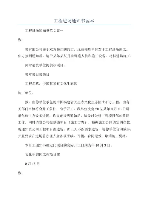 工程进场通知书范本