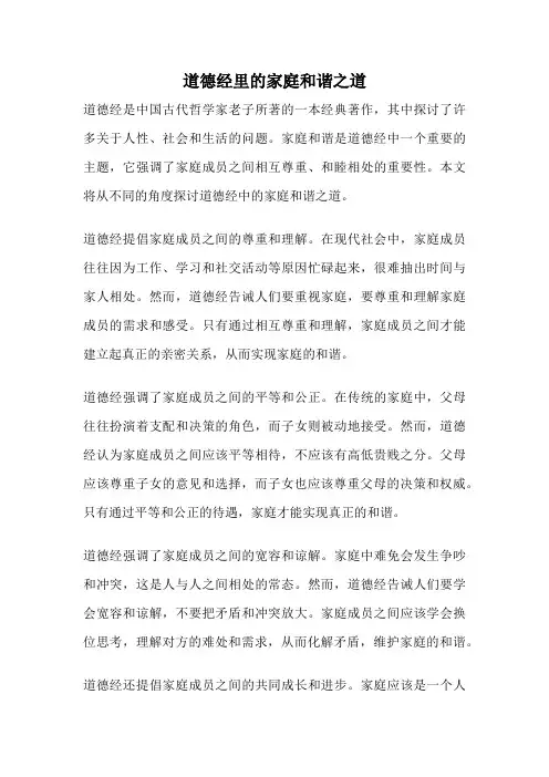 道德经里的家庭和谐之道