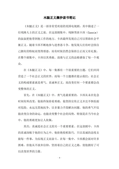 木腿正义摘抄读书笔记