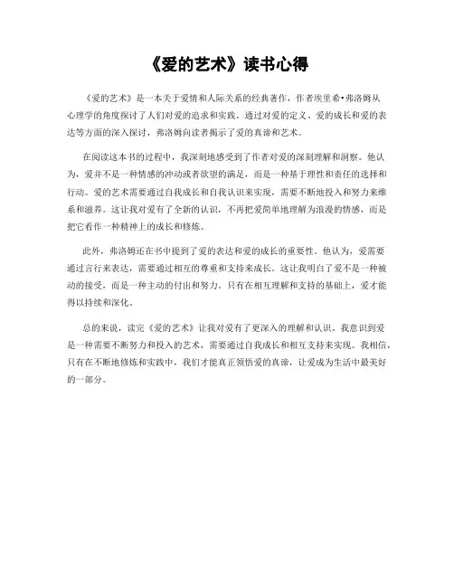 《爱的艺术》读书心得