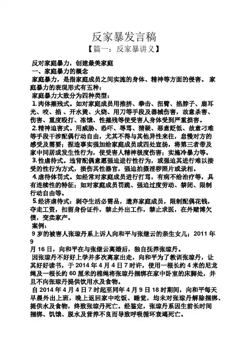 反家暴发言稿