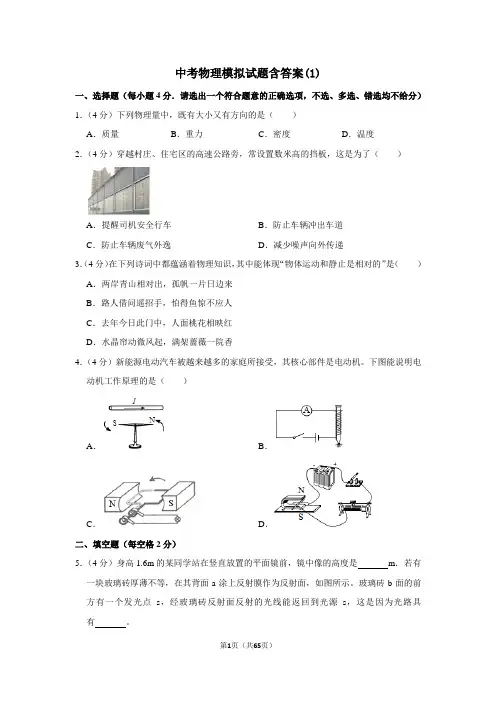 中考物理三模试卷(含答案)