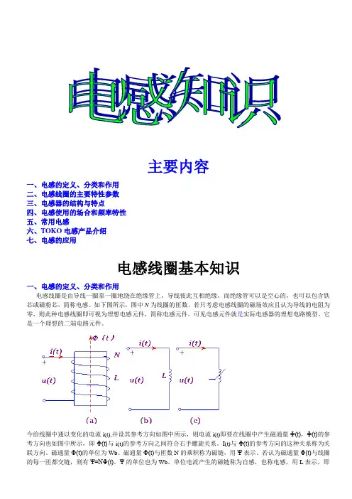 电感基础