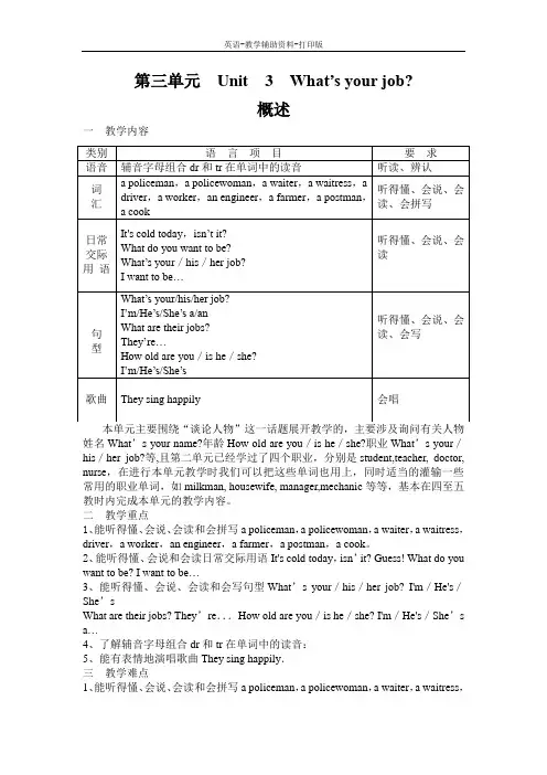 牛津苏教版-英语-四下-(牛津苏教版)4B Unit 3   What’s your job教案