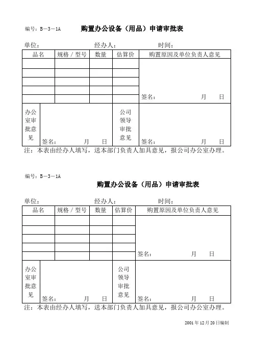 办公室专用表格