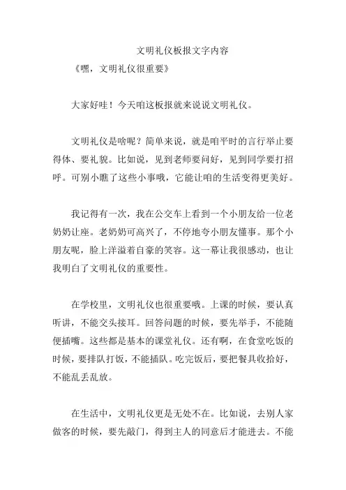 文明礼仪板报文字内容