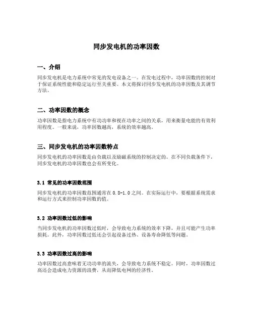 同步发电机的功率因数