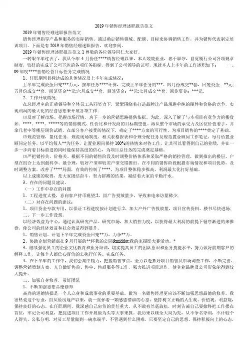 2019年销售经理述职报告范文