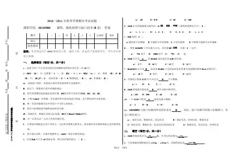 微机原理与接口技术考试题B卷答案2010年秋