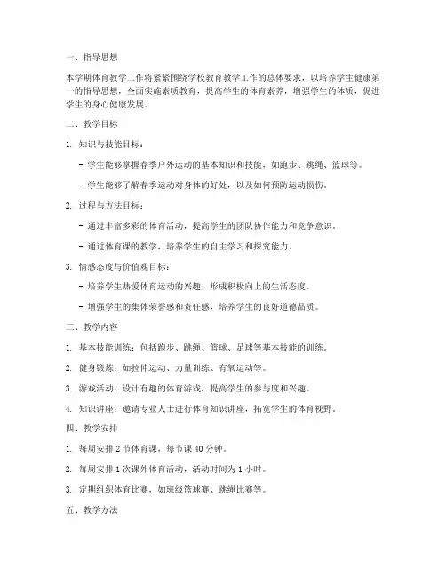 初一春季体育教学工作计划