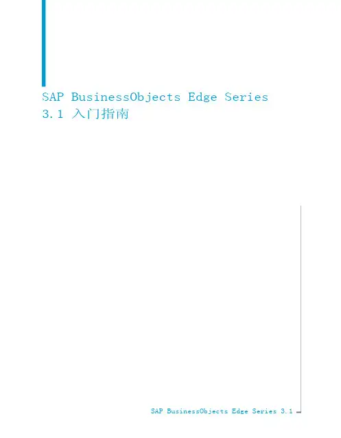 SAP BusinessObjects Edge Series 3.1 入门指南说明书