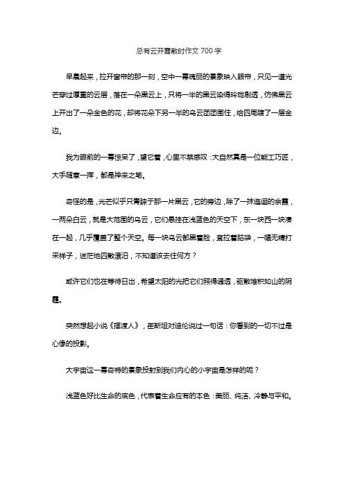 总有云开雾散时作文700字