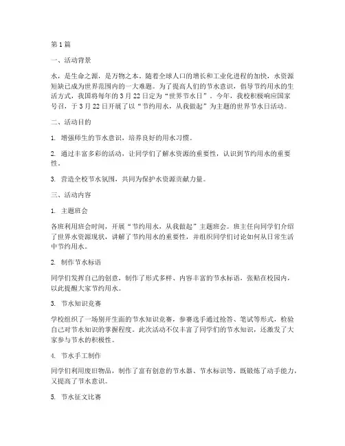 世界节水日活动总结小学(3篇)