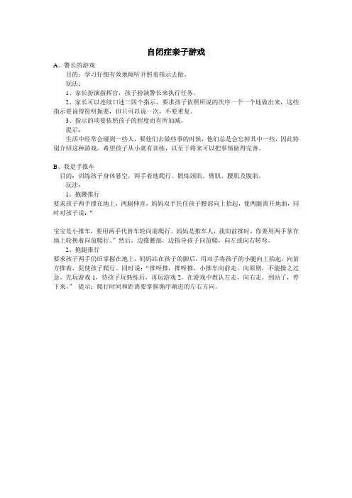 自闭症亲子游戏