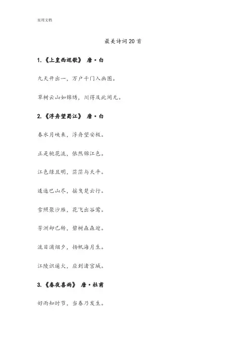 最美成都诗词20首