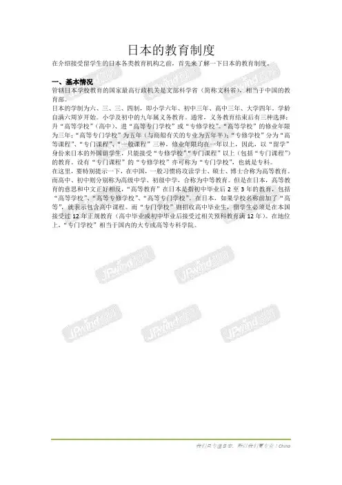 日本的教育制度
