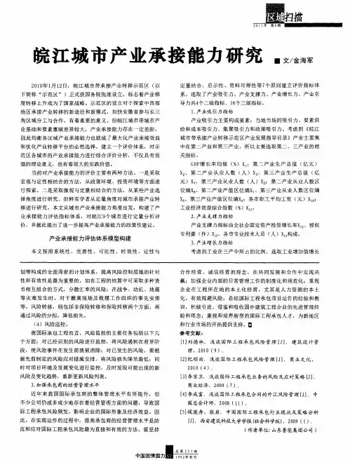皖江城市产业承接能力研究