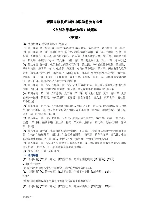 自然科学基础知识试题库完整