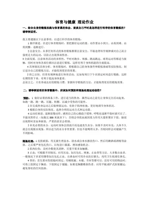 体育与健康 理论作业