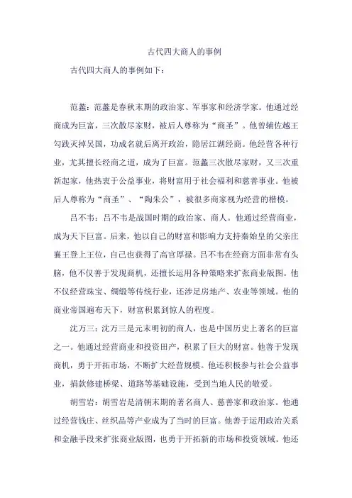 古代四大商人的事例