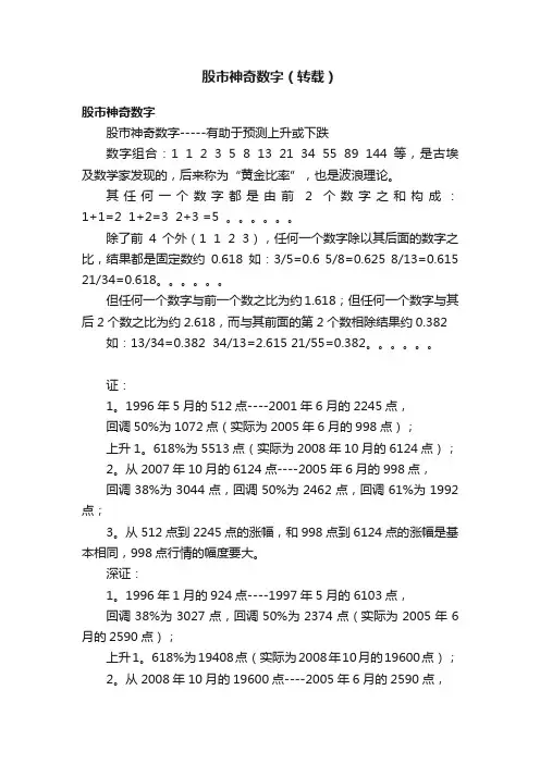 股市神奇数字（转载）