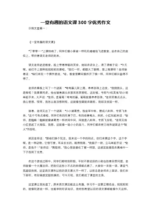 一堂有趣的语文课300字优秀作文