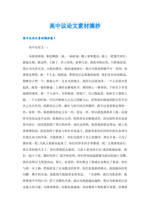 高中议论文素材摘抄