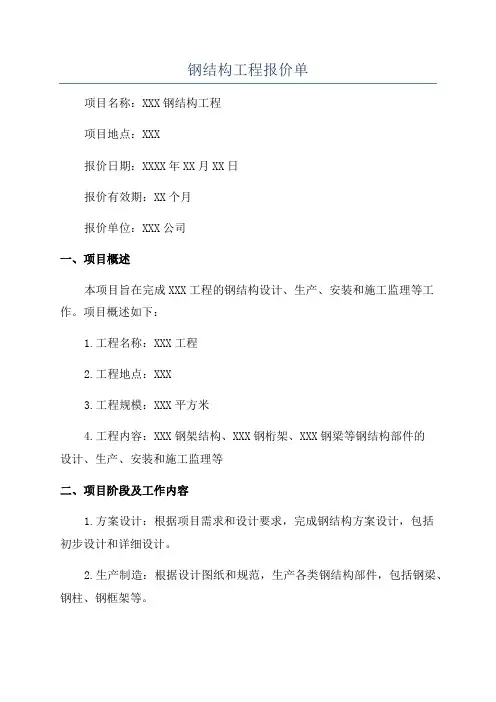 钢结构工程报价单