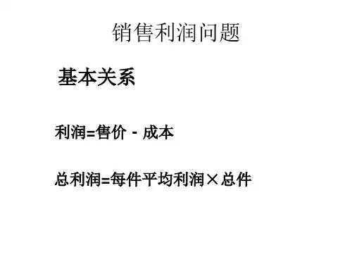 一元二次方程实际应用之利润问题
